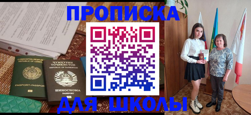 регистрация для школы в Ахтубинске