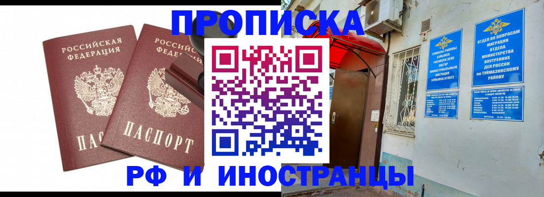 временная регистрация в квартире в Ахтубинске